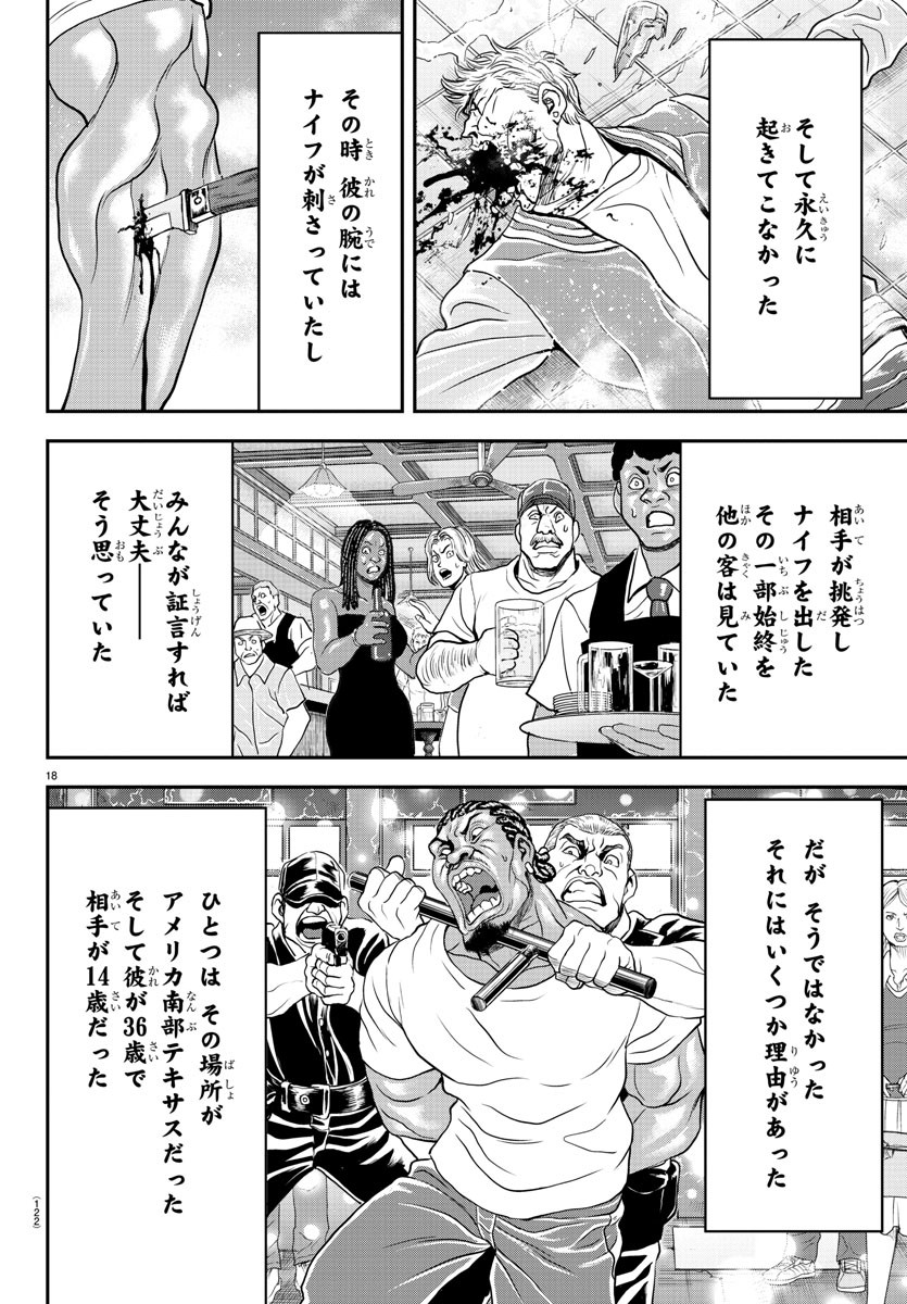 Amusement Park: Baki's Tales of the Strong Chapter 30 18ページ