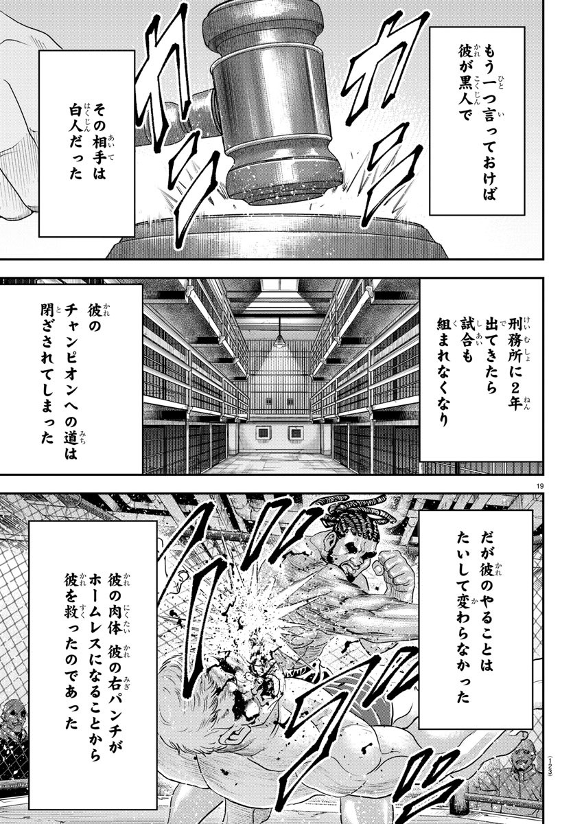 Amusement Park: Baki's Tales of the Strong Chapter 30 19ページ
