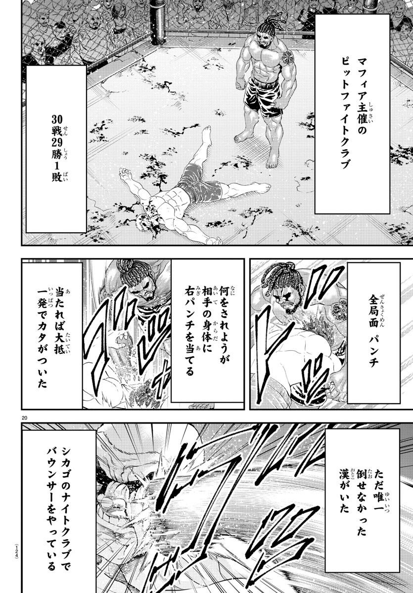Amusement Park: Baki's Tales of the Strong Chapter 30 20ページ