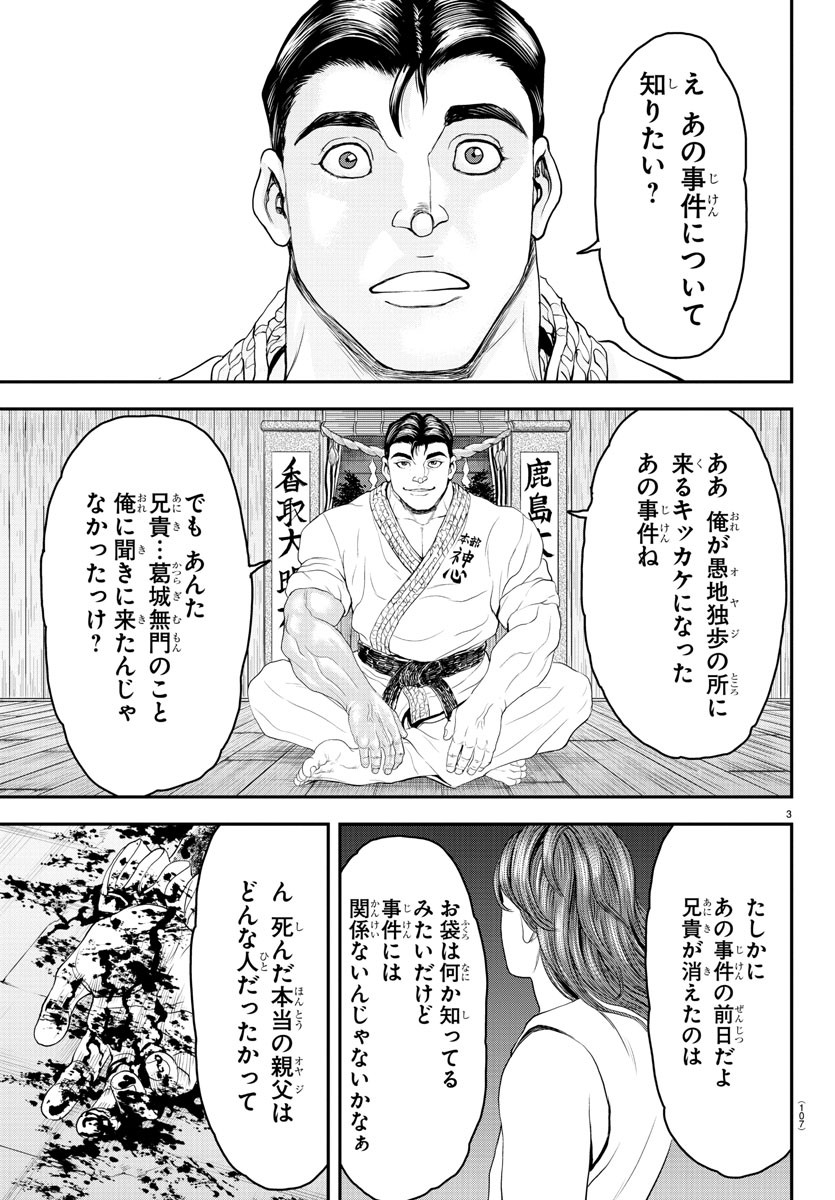 Amusement Park: Baki's Tales of the Strong Chapter 30 3ページ