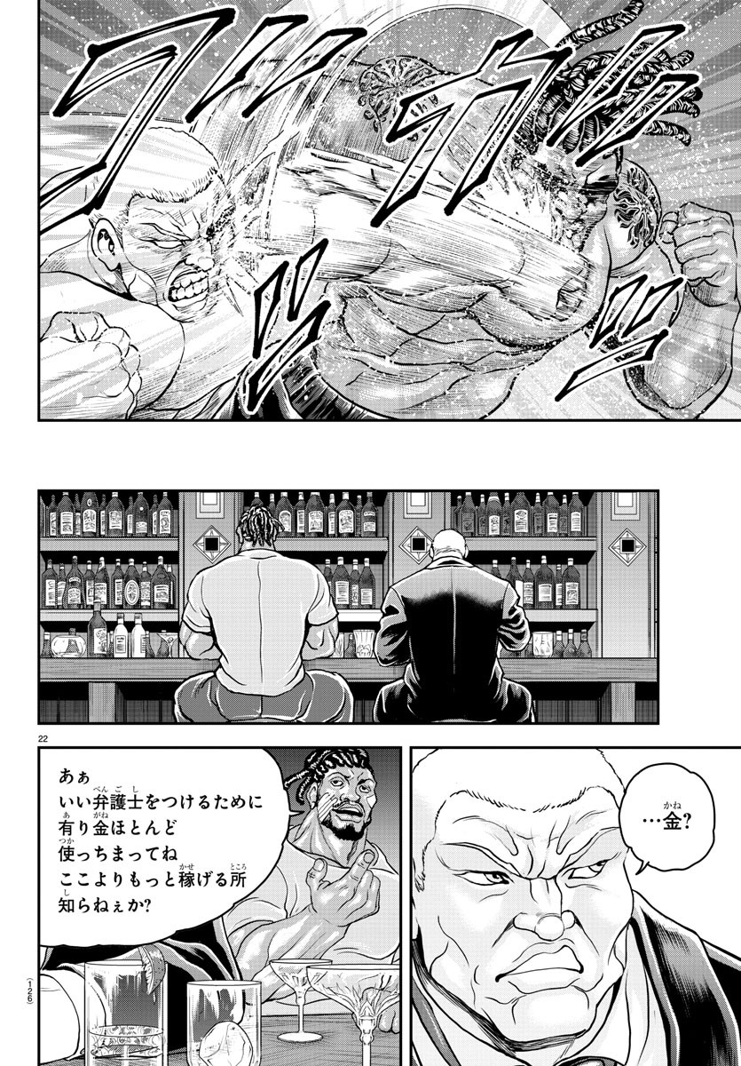 Amusement Park: Baki's Tales of the Strong Chapter 30 22ページ
