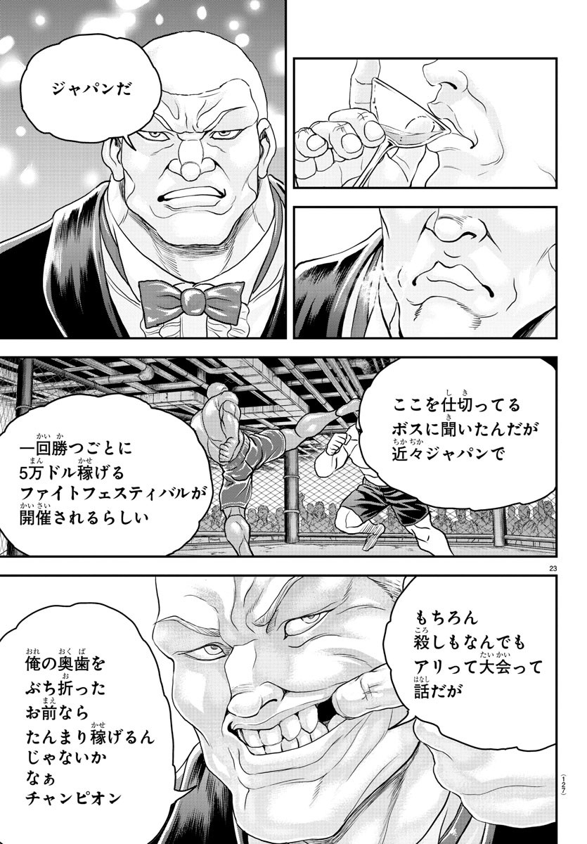 Amusement Park: Baki's Tales of the Strong Chapter 30 23ページ