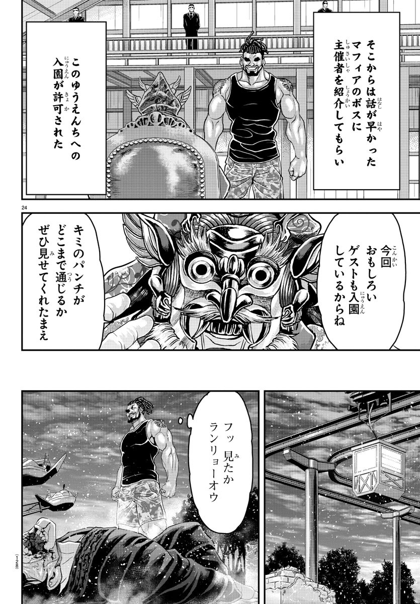 Amusement Park: Baki's Tales of the Strong Chapter 30 24ページ
