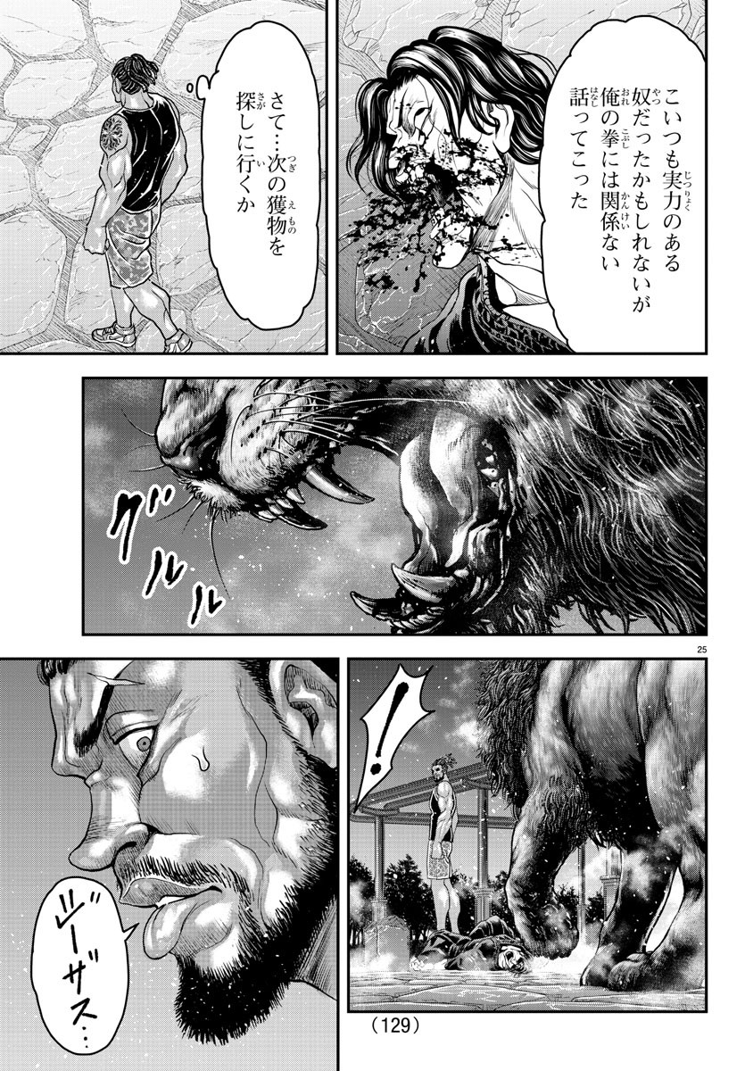 Amusement Park: Baki's Tales of the Strong Chapter 30 25ページ