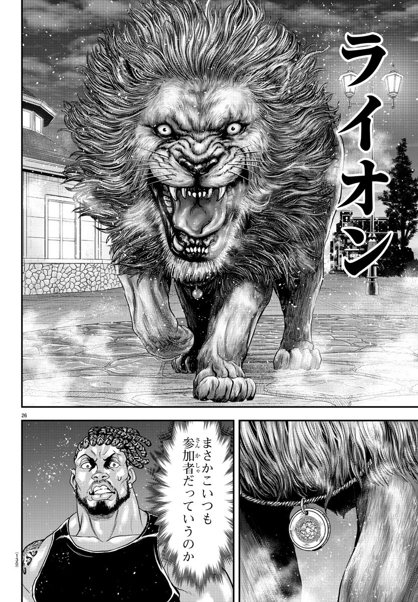 Amusement Park: Baki's Tales of the Strong Chapter 30 26ページ