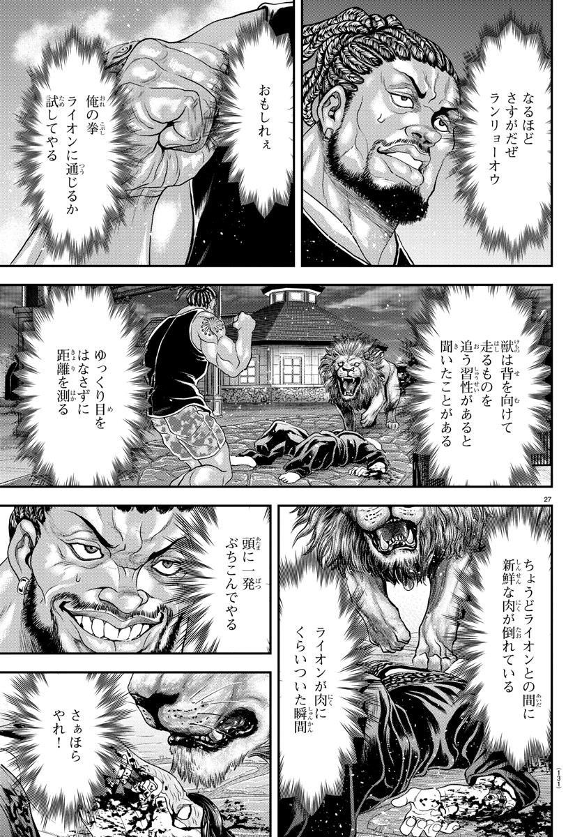 Amusement Park: Baki's Tales of the Strong Chapter 30 27ページ