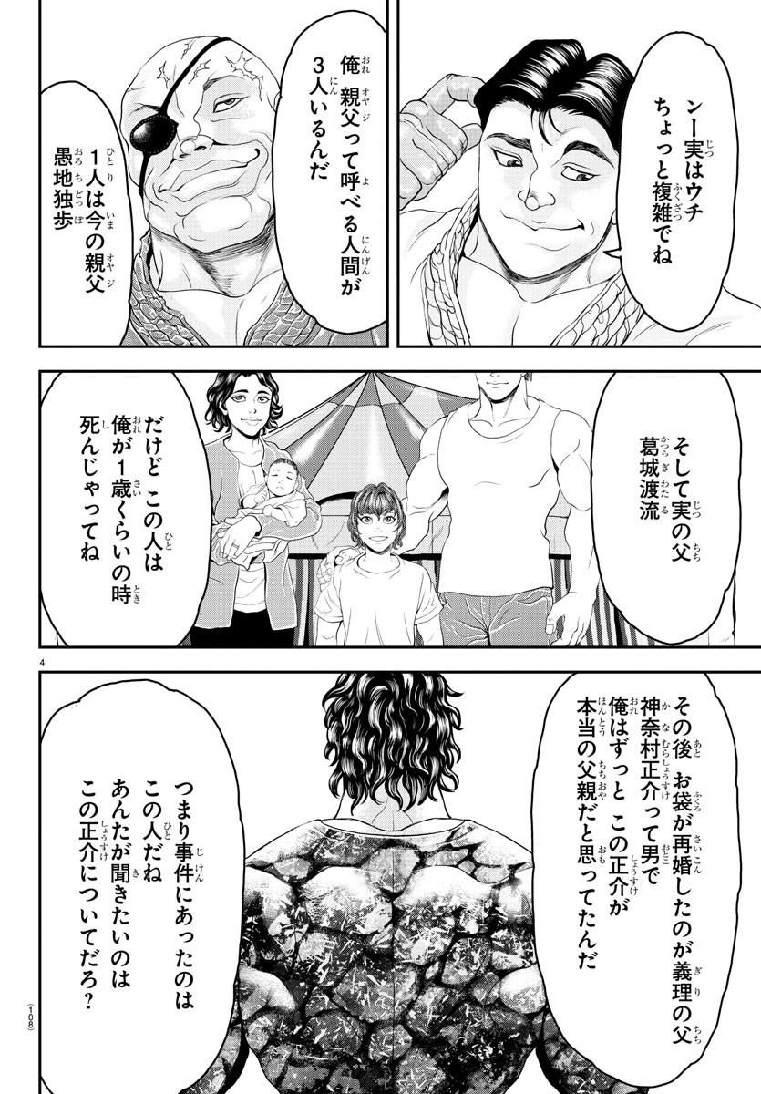 Amusement Park: Baki's Tales of the Strong Chapter 30 4ページ