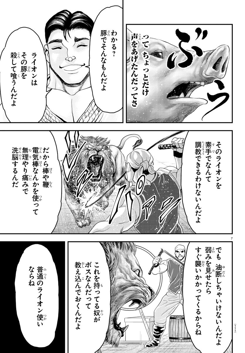Amusement Park: Baki's Tales of the Strong Chapter 30 7ページ