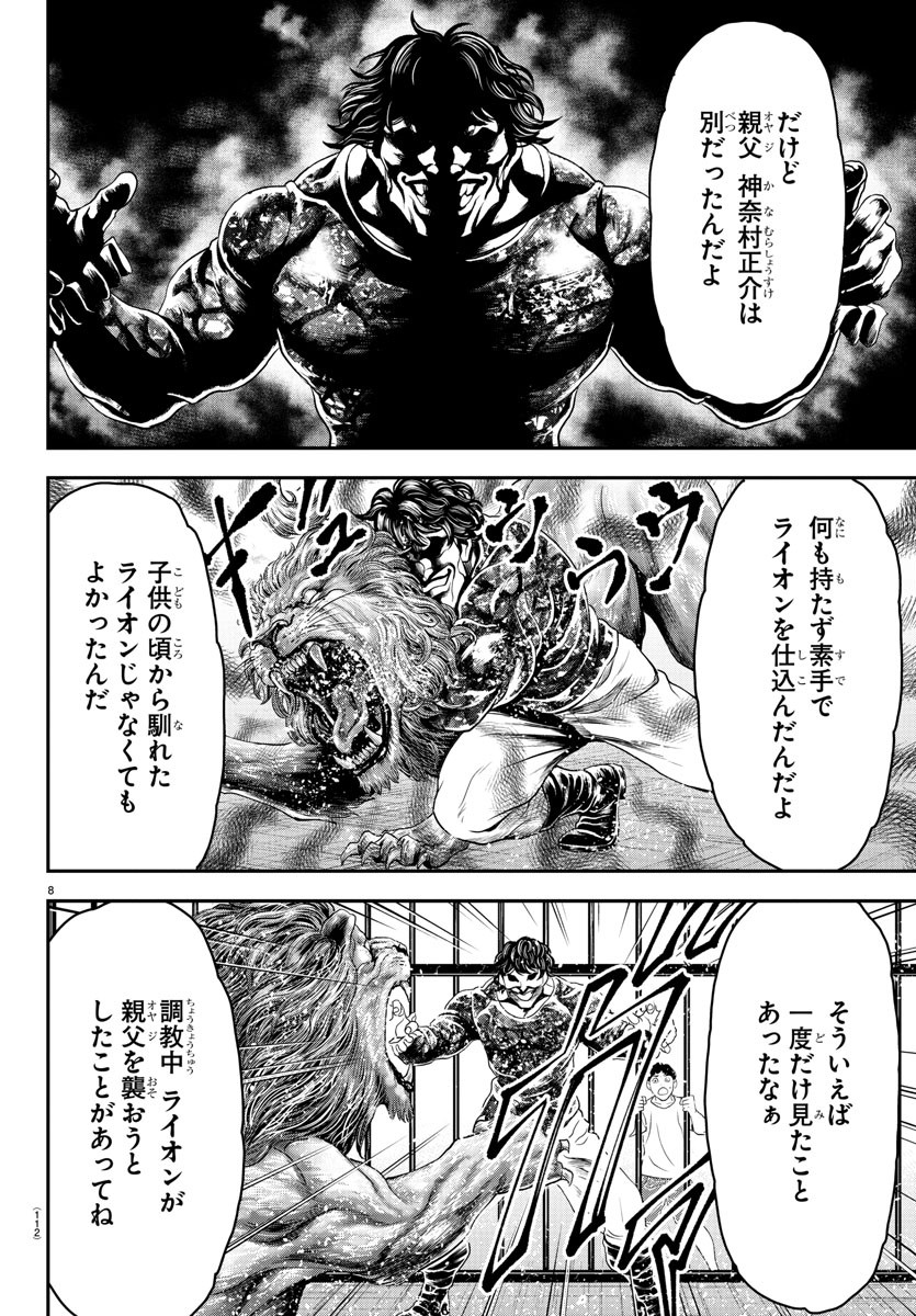 Amusement Park: Baki's Tales of the Strong Chapter 30 8ページ