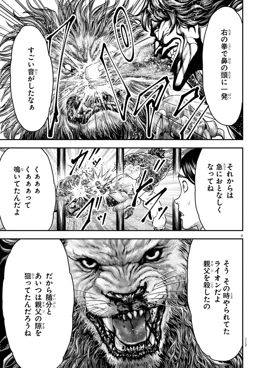 Amusement Park: Baki's Tales of the Strong Chapter 30 9ページ