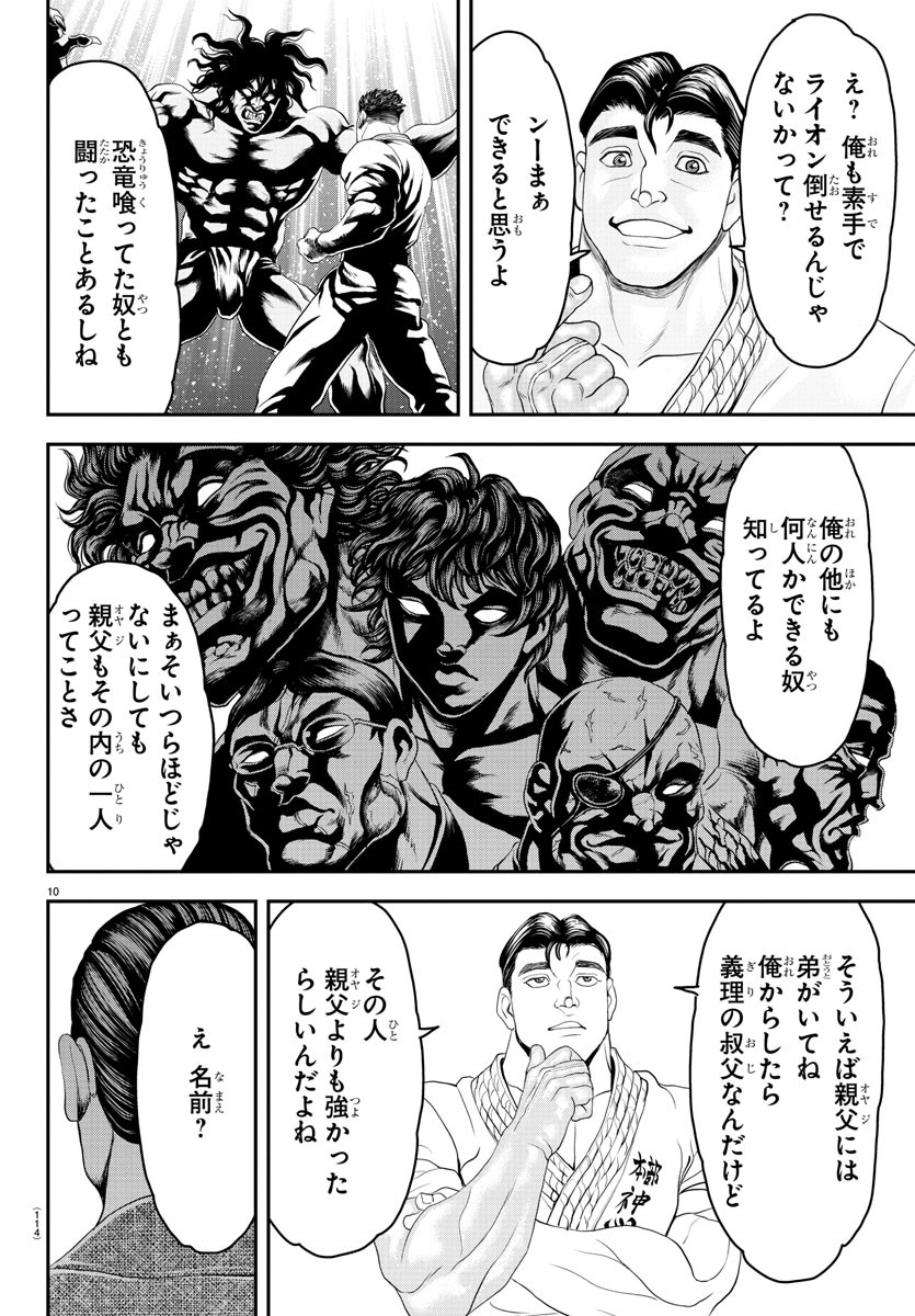 Amusement Park: Baki's Tales of the Strong Chapter 30 10ページ