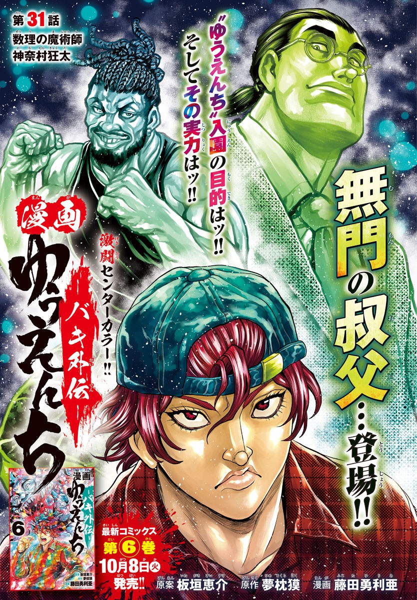 Amusement Park: Baki's Tales of the Strong Chapter 31 1ページ