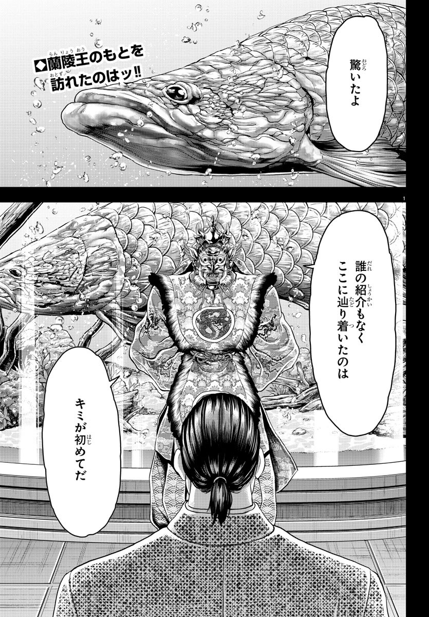 Amusement Park: Baki's Tales of the Strong Chapter 31 2ページ