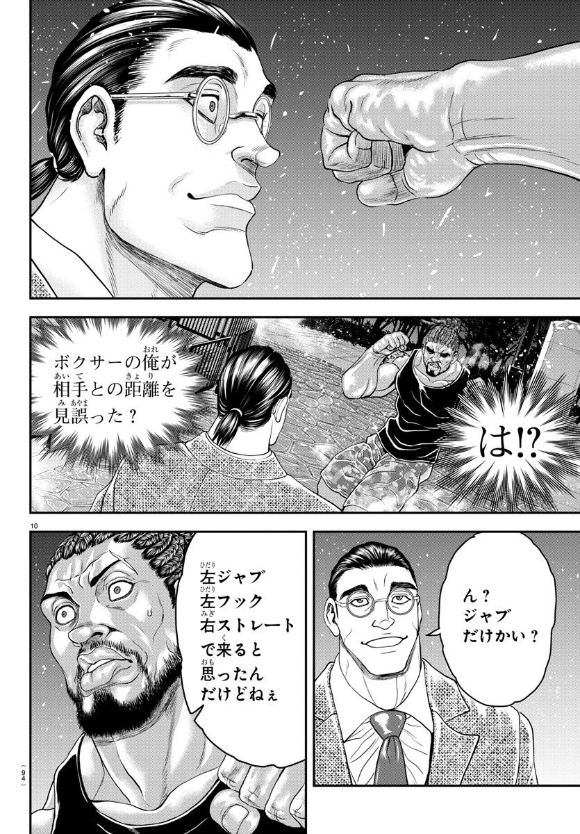 Amusement Park: Baki's Tales of the Strong Chapter 31 11ページ