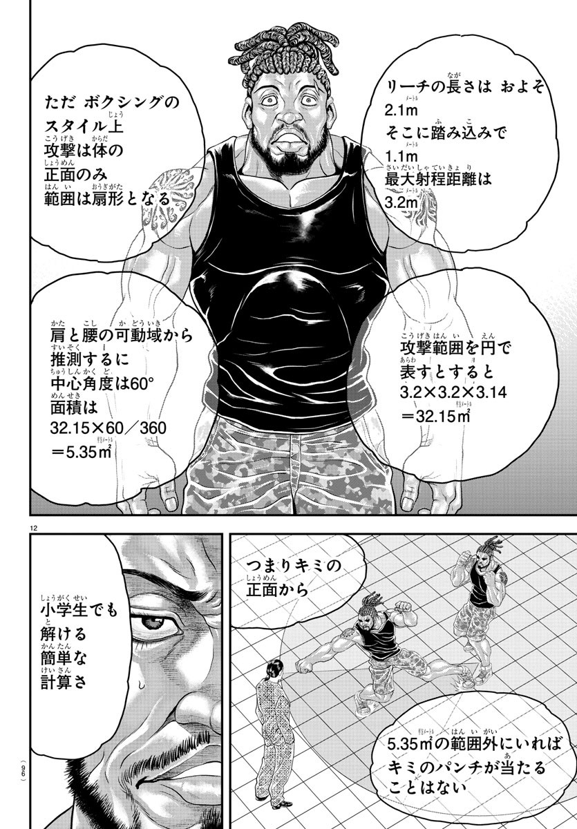 Amusement Park: Baki's Tales of the Strong Chapter 31 13ページ