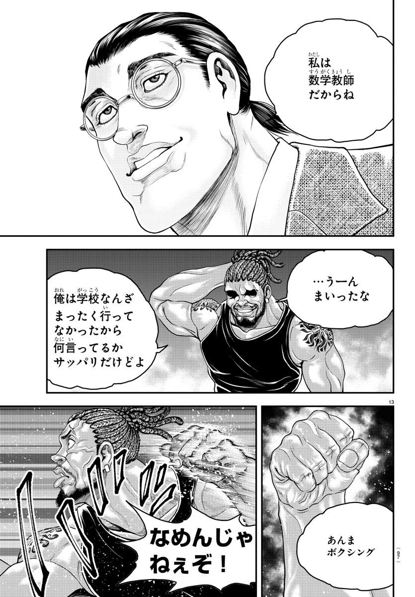 Amusement Park: Baki's Tales of the Strong Chapter 31 14ページ
