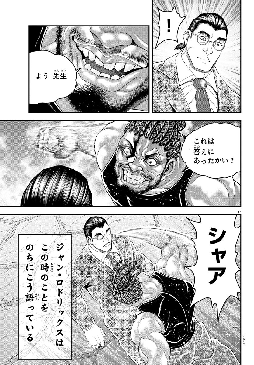 Amusement Park: Baki's Tales of the Strong Chapter 31 18ページ
