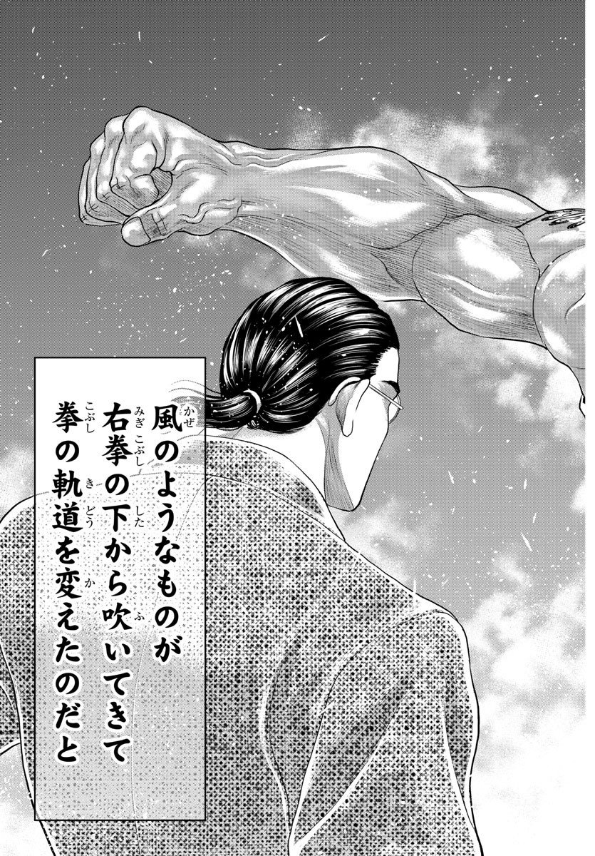 Amusement Park: Baki's Tales of the Strong Chapter 31 20ページ