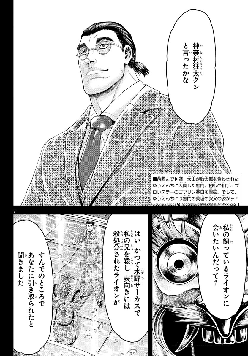 Amusement Park: Baki's Tales of the Strong Chapter 31 3ページ