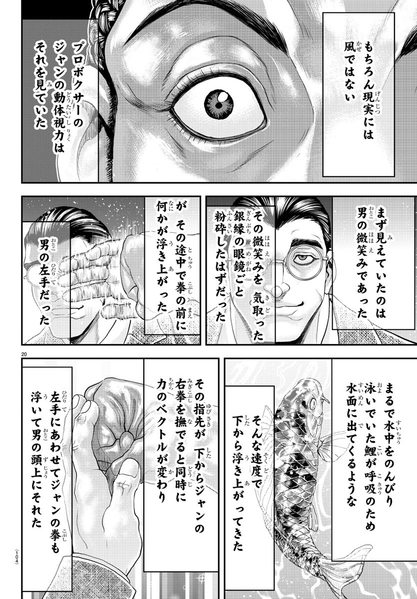 Amusement Park: Baki's Tales of the Strong Chapter 31 21ページ