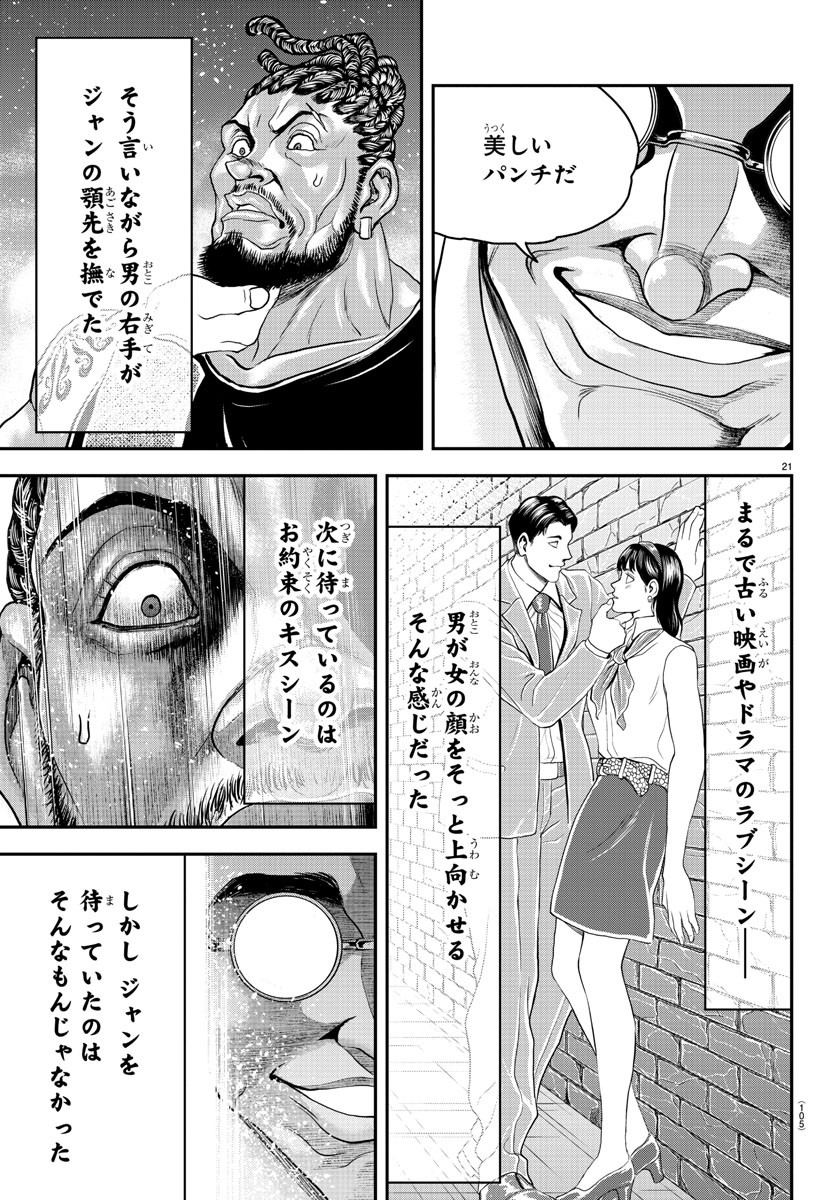Amusement Park: Baki's Tales of the Strong Chapter 31 22ページ