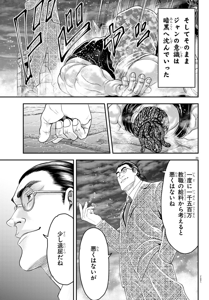 Amusement Park: Baki's Tales of the Strong Chapter 31 24ページ