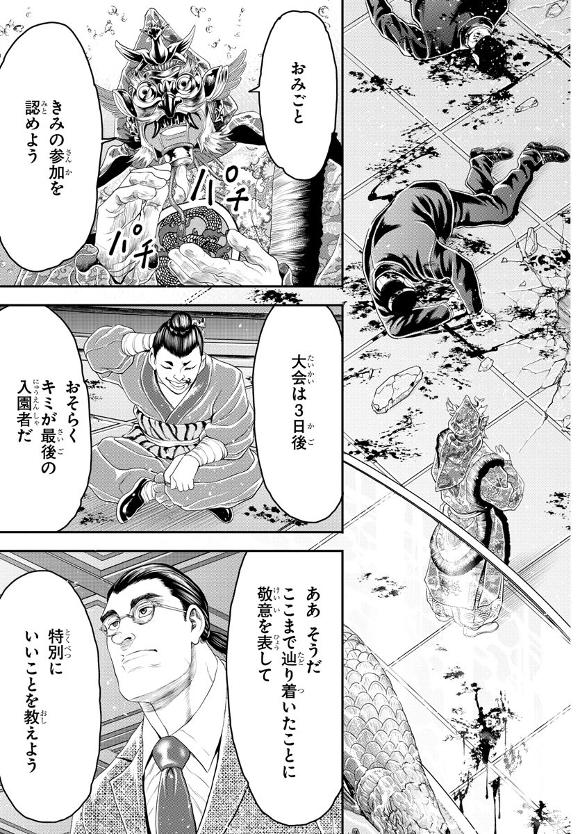 Amusement Park: Baki's Tales of the Strong Chapter 31 26ページ