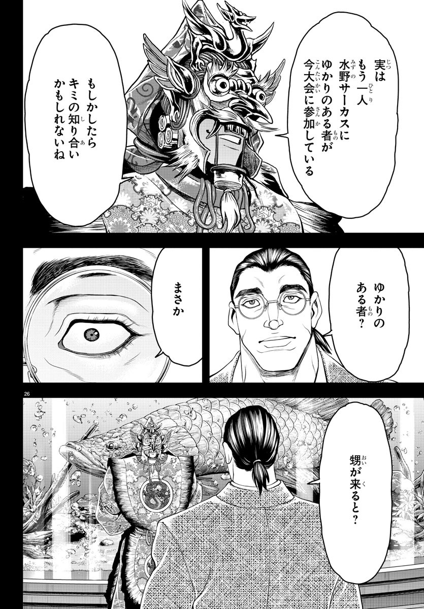 Amusement Park: Baki's Tales of the Strong Chapter 31 27ページ