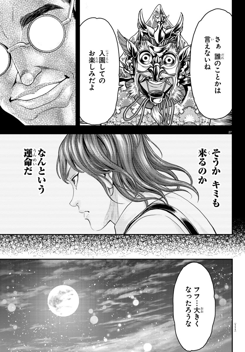 Amusement Park: Baki's Tales of the Strong Chapter 31 28ページ