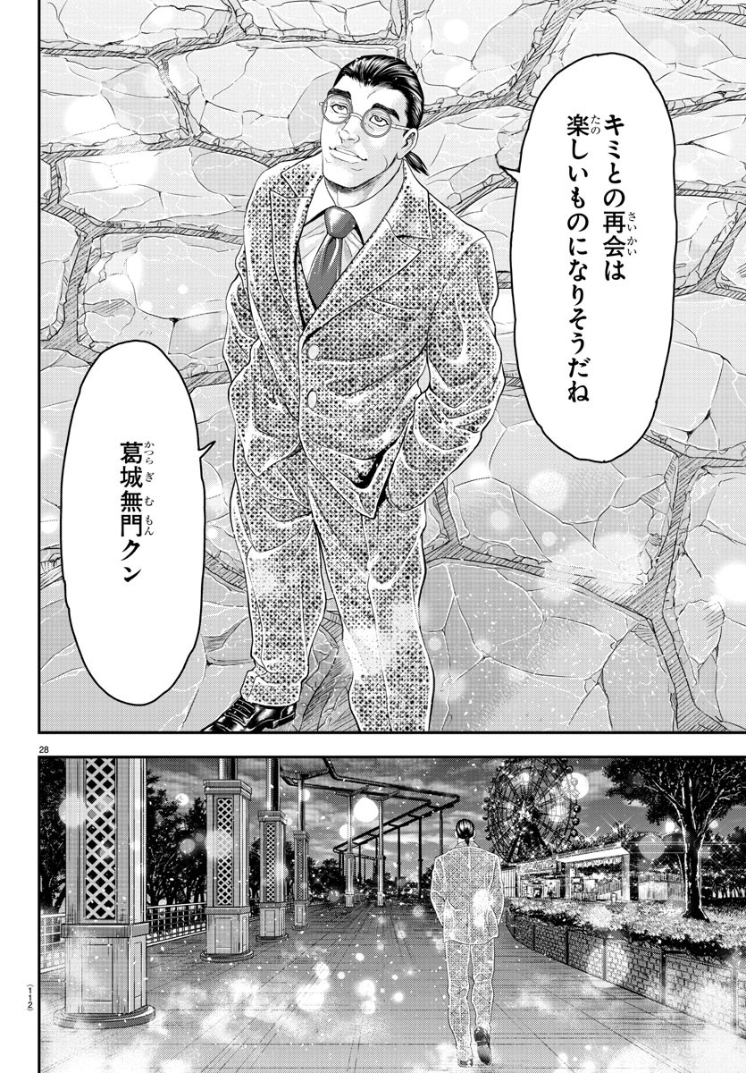 Amusement Park: Baki's Tales of the Strong Chapter 31 29ページ