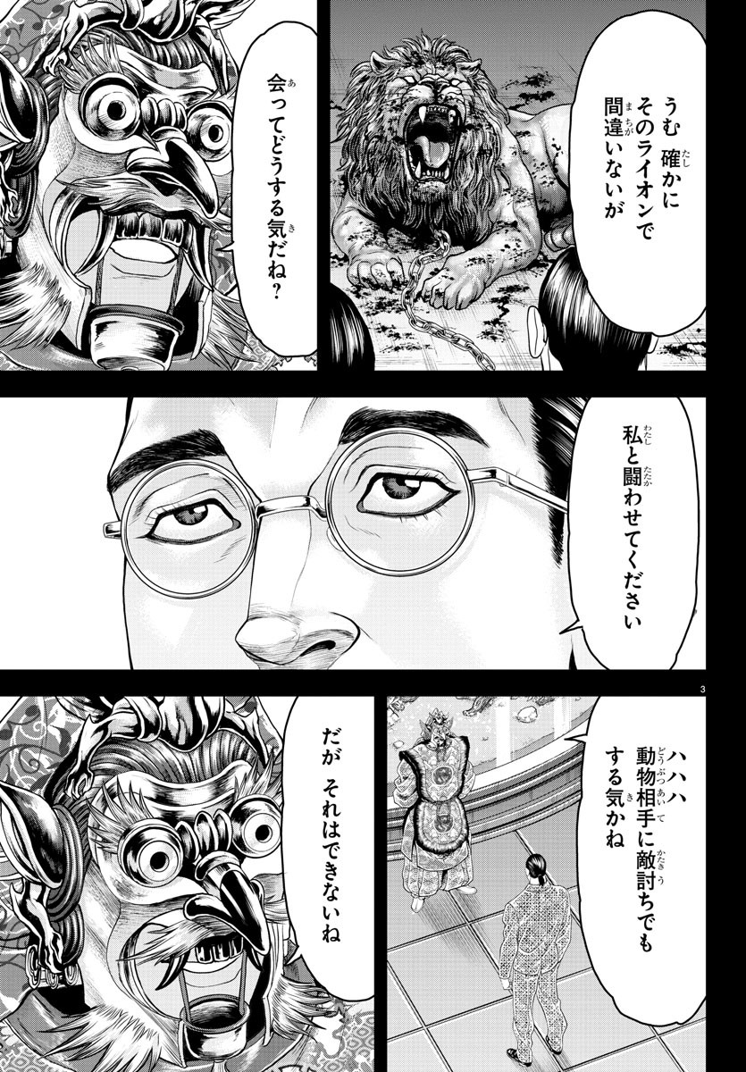 Amusement Park: Baki's Tales of the Strong Chapter 31 4ページ