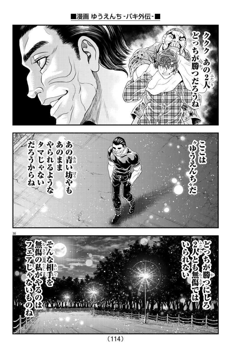 Amusement Park: Baki's Tales of the Strong Chapter 31 31ページ