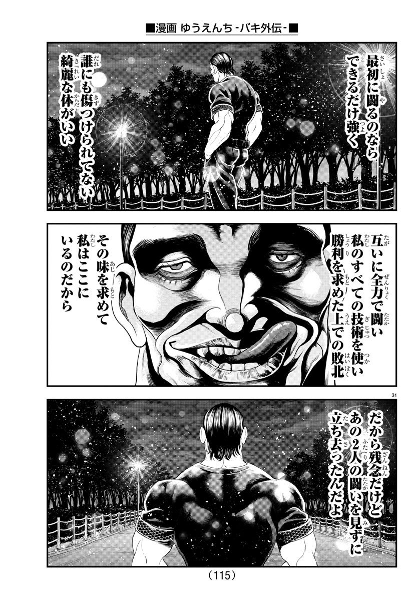 Amusement Park: Baki's Tales of the Strong Chapter 31 32ページ