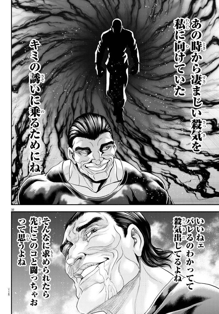 Amusement Park: Baki's Tales of the Strong Chapter 31 33ページ
