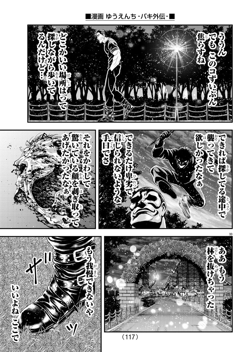 Amusement Park: Baki's Tales of the Strong Chapter 31 34ページ