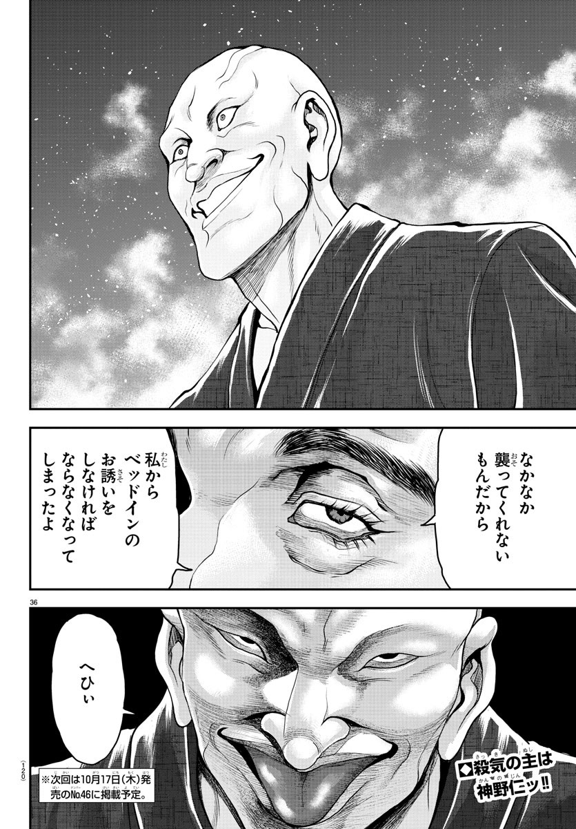 Amusement Park: Baki's Tales of the Strong Chapter 31 37ページ