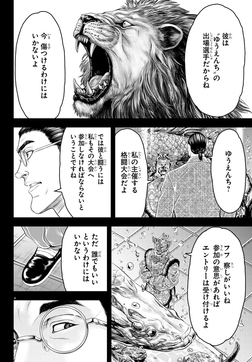 Amusement Park: Baki's Tales of the Strong Chapter 31 5ページ