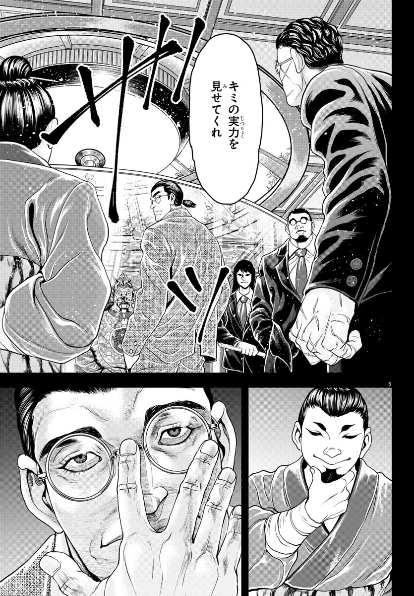 Amusement Park: Baki's Tales of the Strong Chapter 31 6ページ