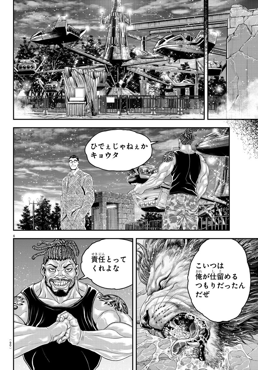 Amusement Park: Baki's Tales of the Strong Chapter 31 7ページ