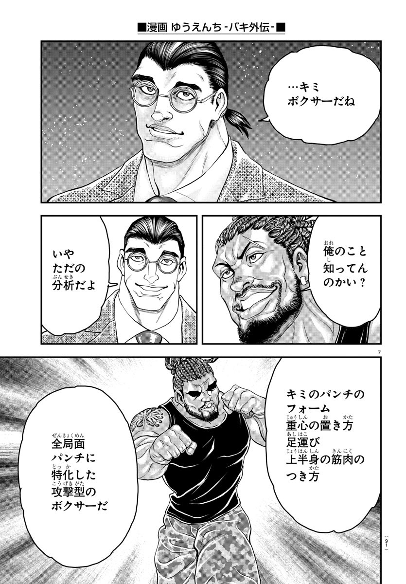 Amusement Park: Baki's Tales of the Strong Chapter 31 8ページ