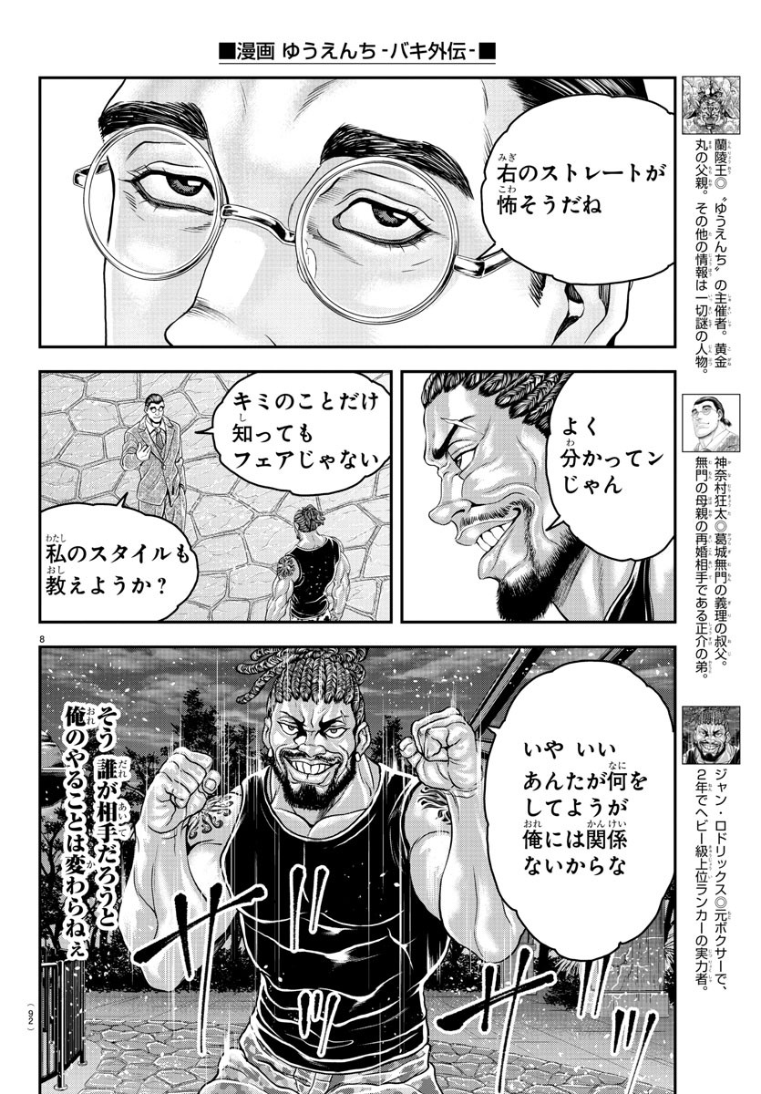 Amusement Park: Baki's Tales of the Strong Chapter 31 9ページ