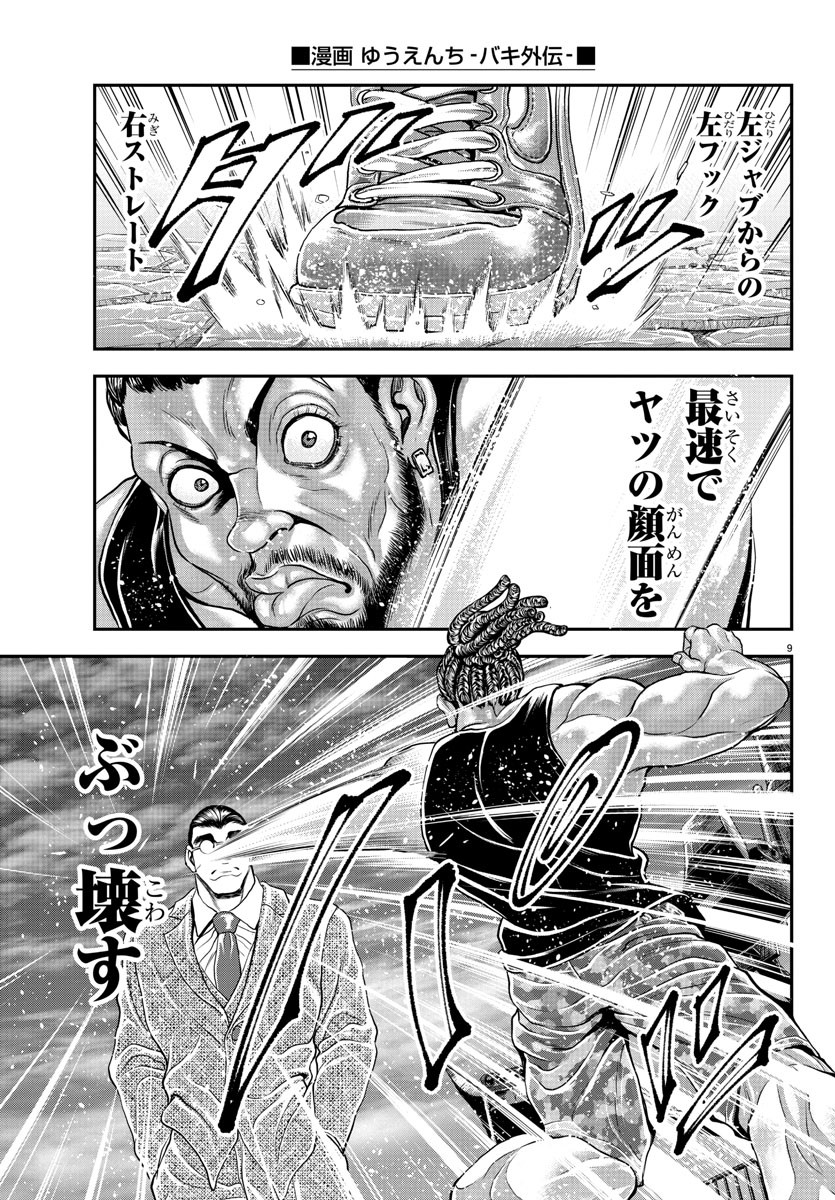 Amusement Park: Baki's Tales of the Strong Chapter 31 10ページ