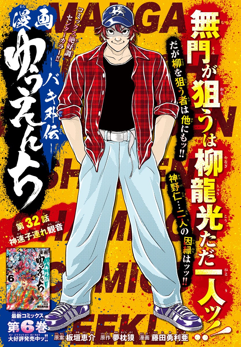 Amusement Park: Baki's Tales of the Strong Chapter 32 1ページ