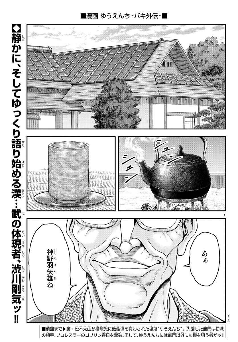 Amusement Park: Baki's Tales of the Strong Chapter 32 2ページ