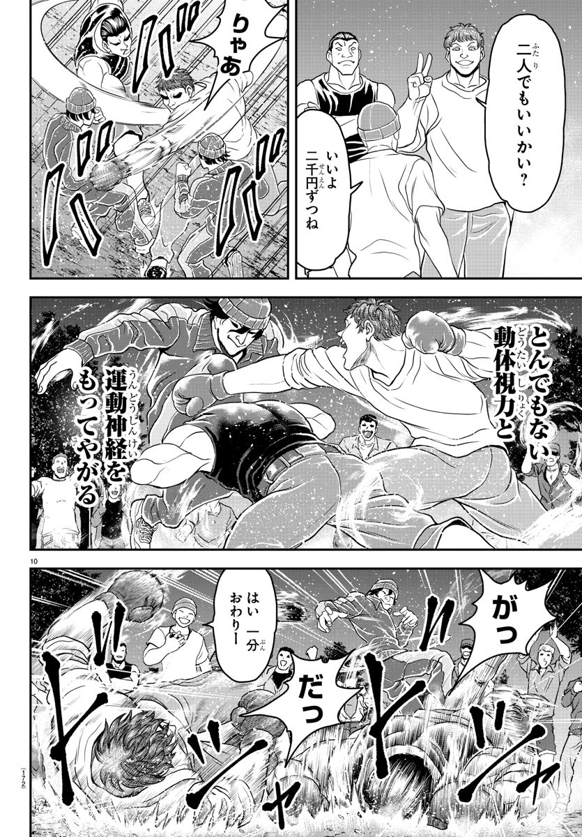 Amusement Park: Baki's Tales of the Strong Chapter 32 11ページ