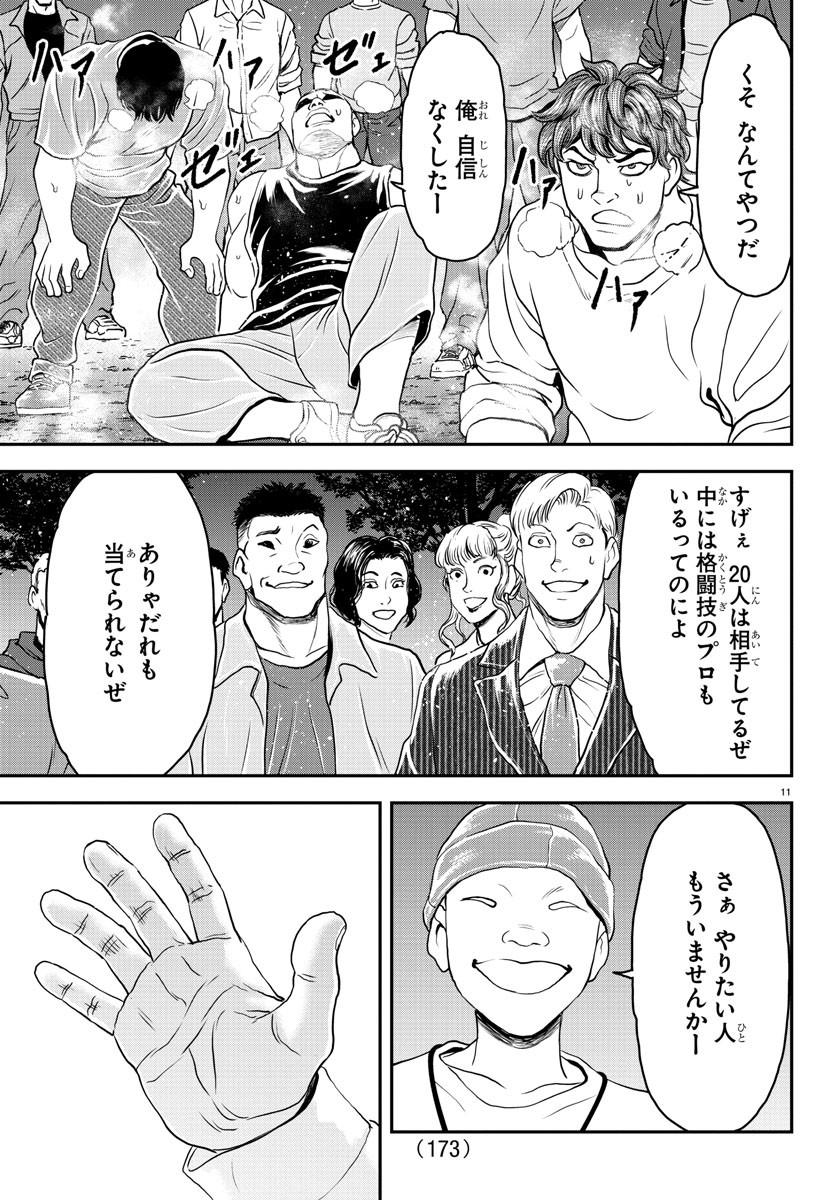 Amusement Park: Baki's Tales of the Strong Chapter 32 12ページ
