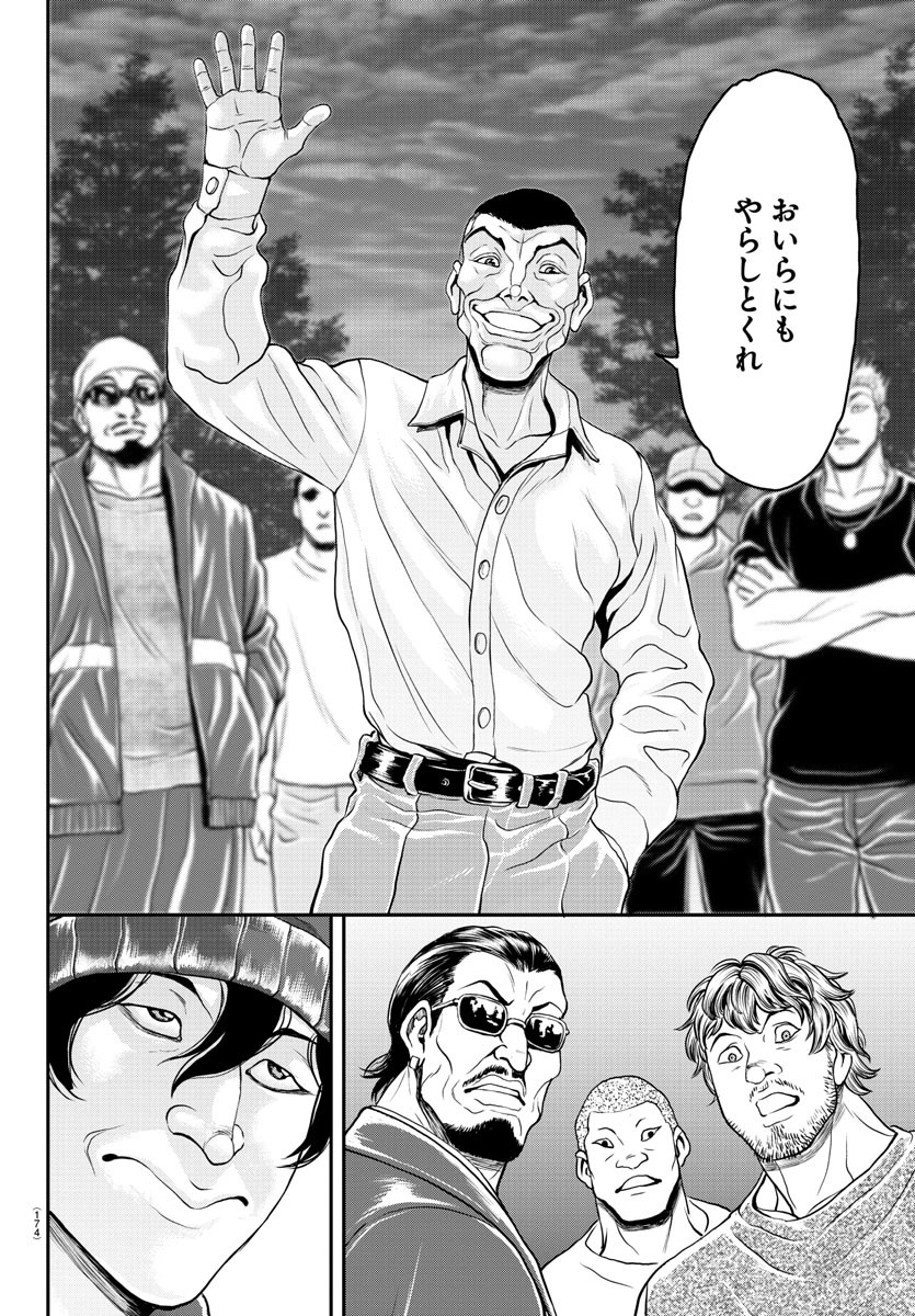 Amusement Park: Baki's Tales of the Strong Chapter 32 13ページ