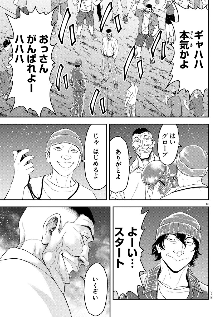 Amusement Park: Baki's Tales of the Strong Chapter 32 14ページ