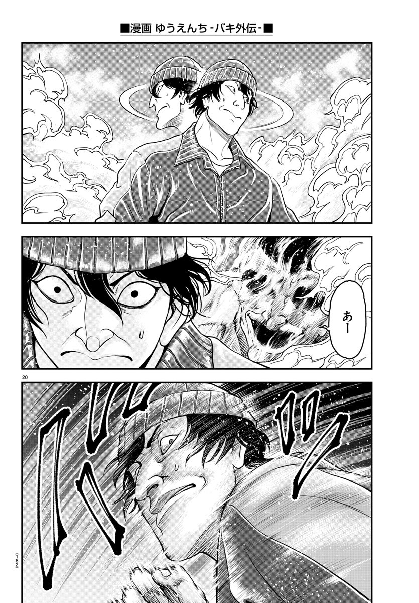 Amusement Park: Baki's Tales of the Strong Chapter 32 21ページ