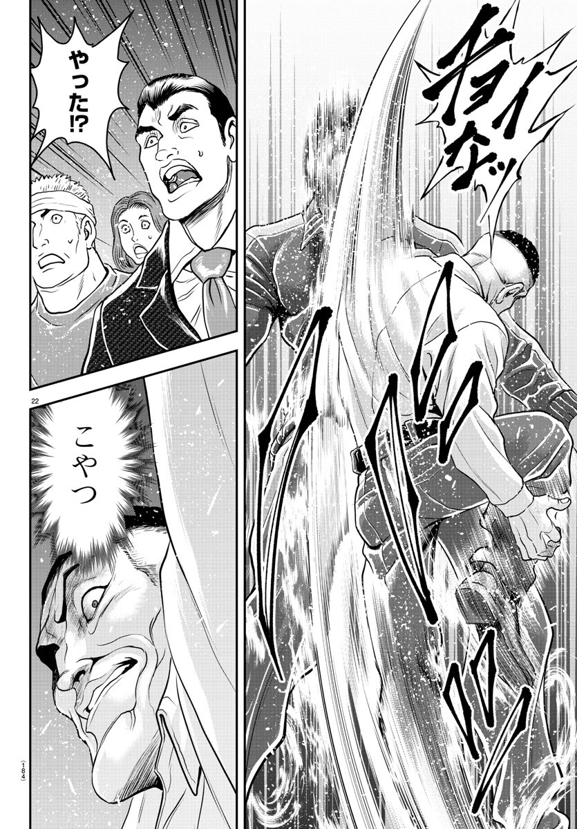 Amusement Park: Baki's Tales of the Strong Chapter 32 23ページ